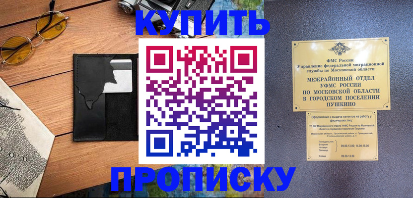 временная регистрация в Переславль-Залесском